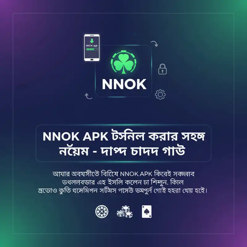 ইনস্টল করার নিয়ম