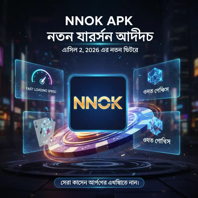 নতুন ভার্সন আপডেট