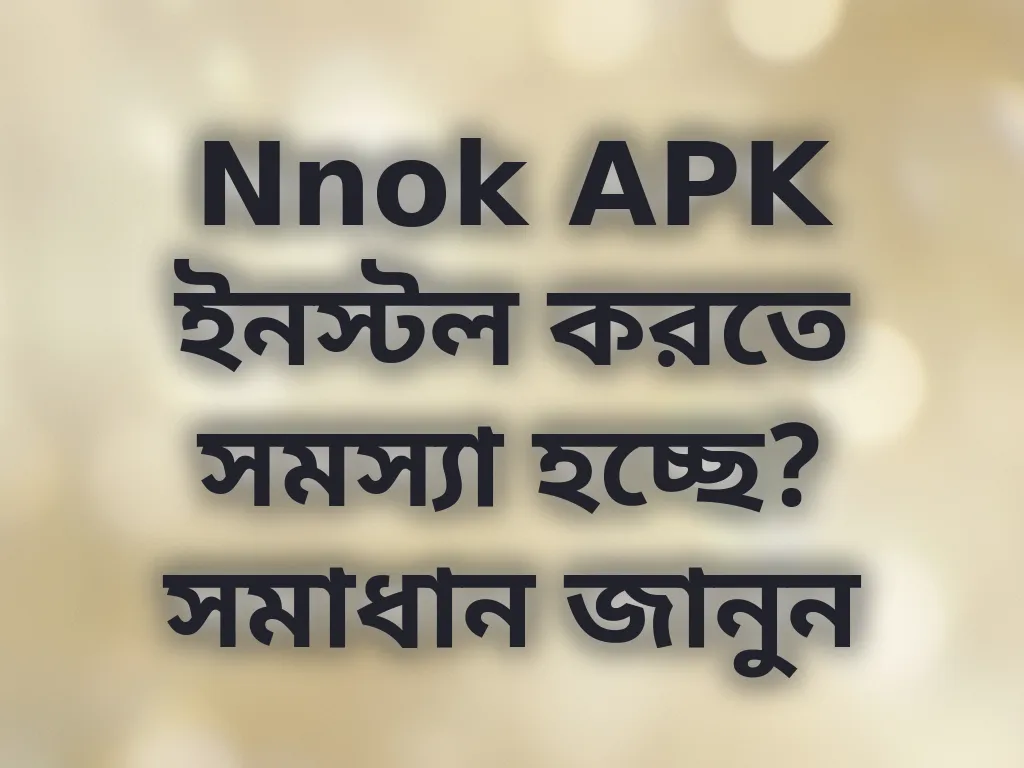 অ্যাপ ইনস্টলেশন গাইড
